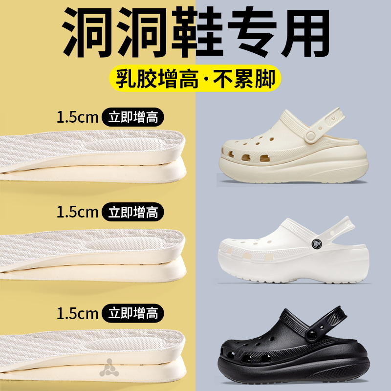 洞洞鞋专用乳胶增高鞋垫男隐形不累脚内增高女1.5cm增高踩屎感软