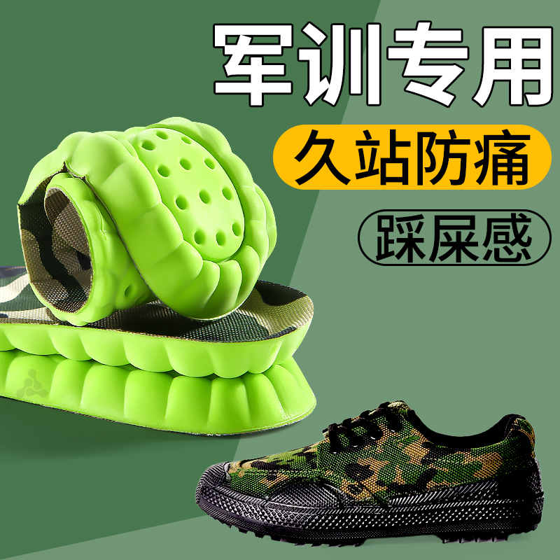 军训神器站岗训练久站防脚痛鞋垫