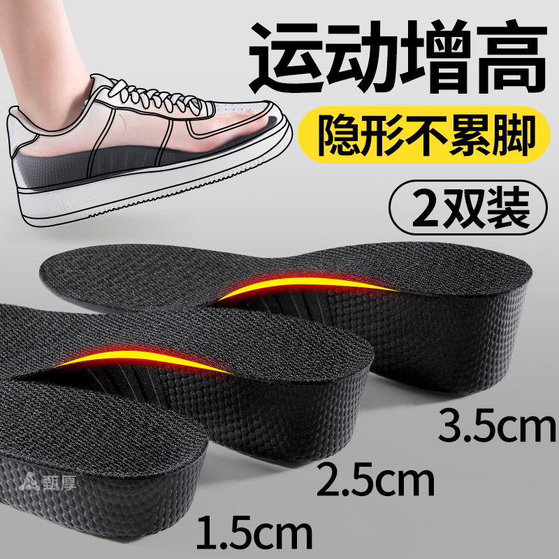 隐形增高鞋垫不累脚不塌陷内增高