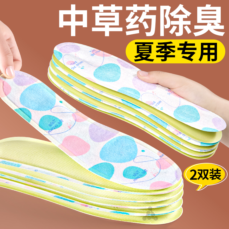 薄荷冰片金银花紫苏中草药鞋垫