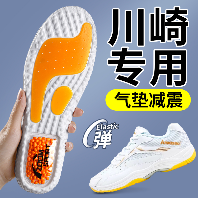 川崎专用运动气垫高弹减震鞋垫