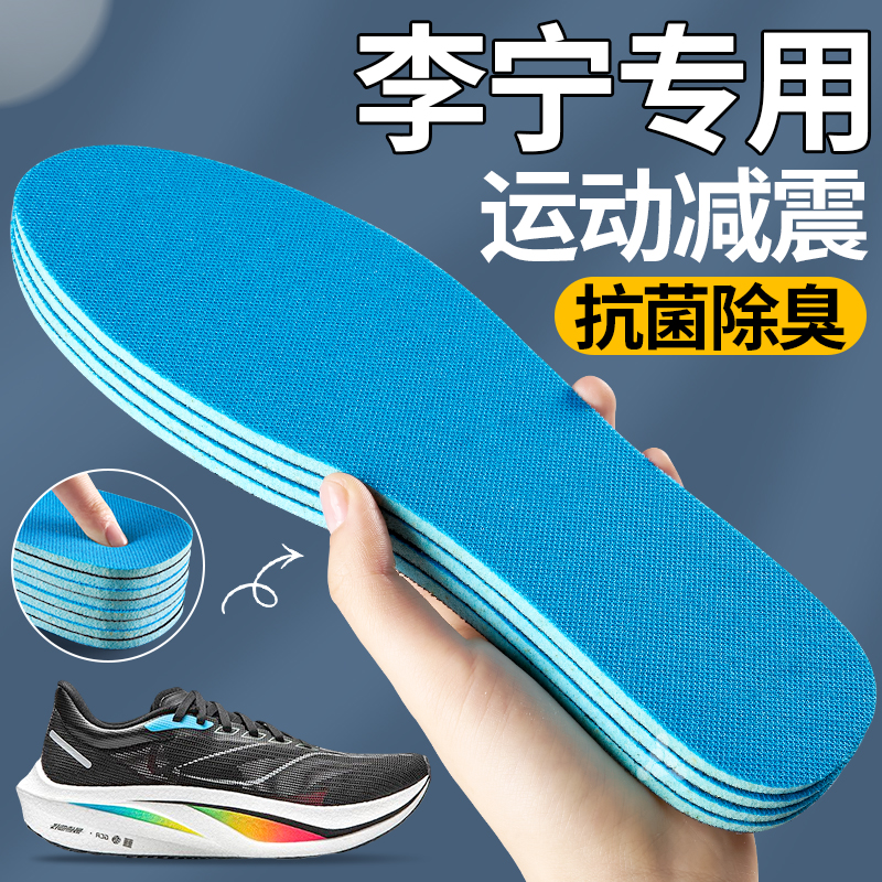 李宁鞋鞋垫抗菌防臭吸汗防臭透气