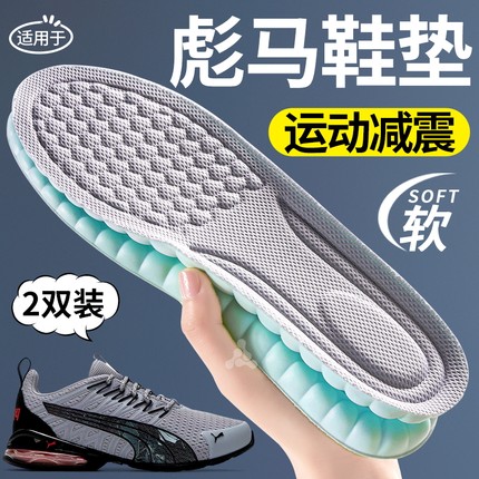 适用于彪马鞋垫运动气垫减震男款吸汗防臭透气踩屎感加厚软底高弹