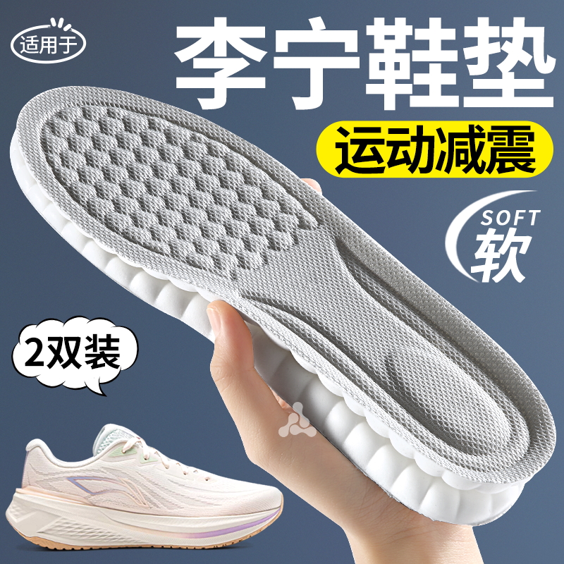鞋垫吸汗防臭运动气垫减震软高弹