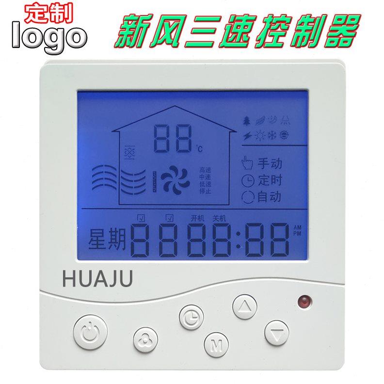 大功率10A家用新风控制器换气机系统86型液晶开关面板控制交换机
