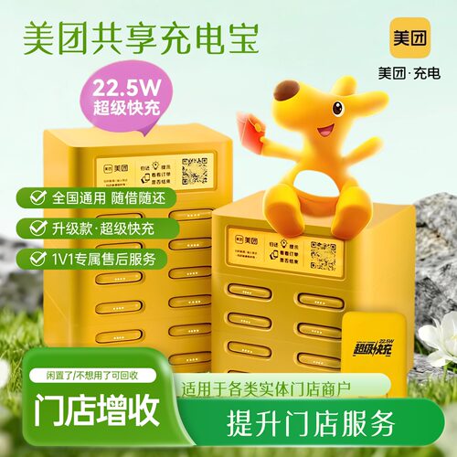 美团共享充电宝商用超级快充机柜