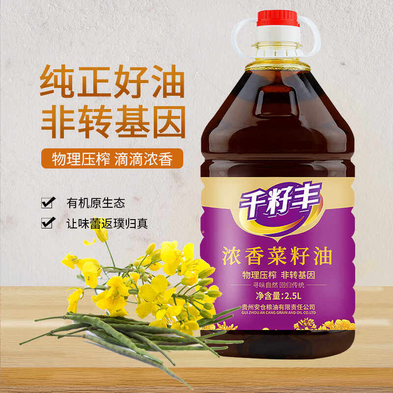 千籽丰贵州农家小榨菜籽油新鲜日期食用非转基因物理压榨菜油5L装