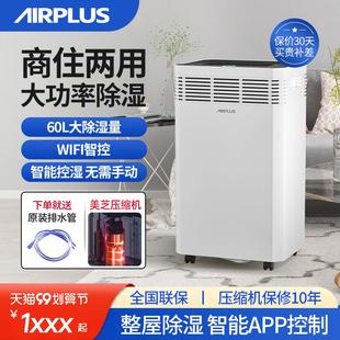 美国airplus除湿机家用客厅大功别墅仓库地下室工业抽湿除潮吸湿