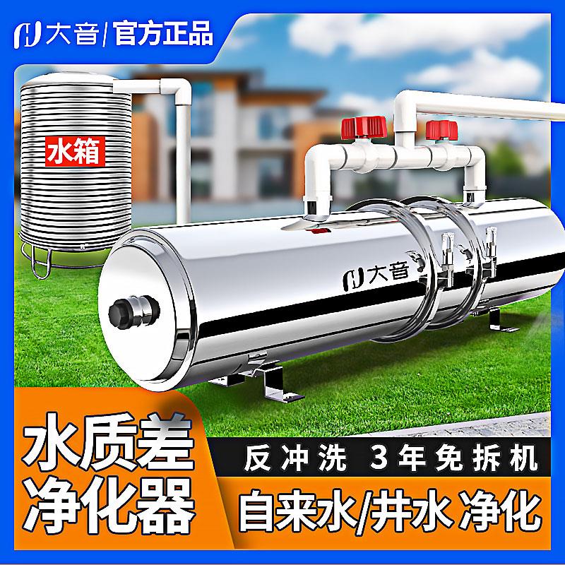 双芯反冲洗井水过滤器家用自来水净水器全屋前置农村水塔净水机