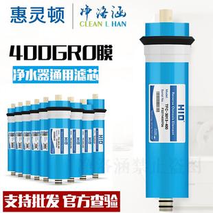 400G加仑商用家用纯水机净水器通用 惠灵顿HID反渗透滤芯RO膜3013