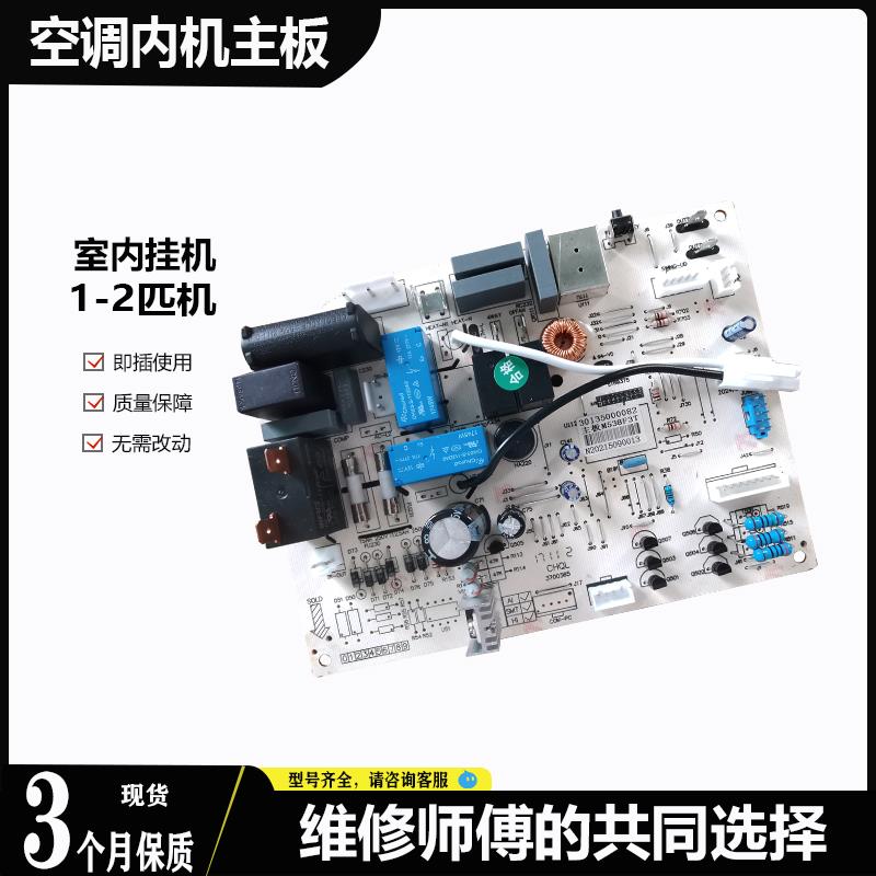 适用品悦空调内机主板M538F3T电路板30135000082定频 通用1-1.5匹