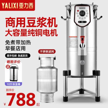 商用豆浆机早餐店用无渣免过滤加热免煮大容量商用全自动一体加热