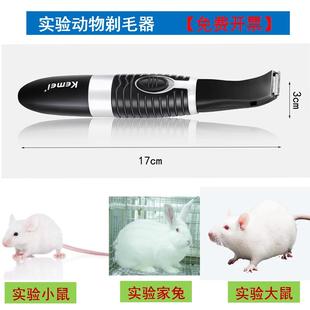 实验动物剃毛器小鼠剃毛器大鼠去电动电动毛机脱毛手术备皮耗材