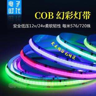 12V伏柔性COB幻彩灯带24V全彩跑马流水KTV全彩灯条炫彩追光氛围灯