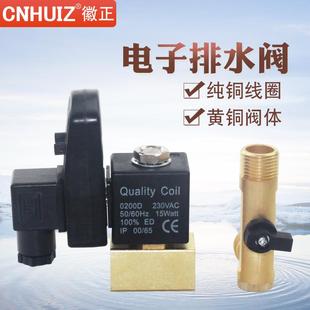 徽正4分电子定时排水阀自动排气阀空压机专用电磁阀储气罐220V24v