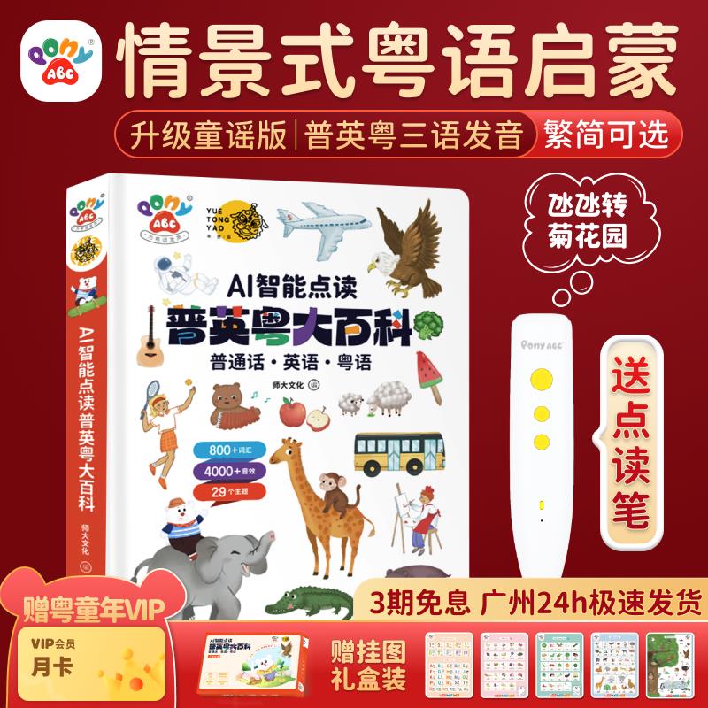 粤语点读笔故事机认知小百科早教机点读书有声书广府童谣玩具粤童