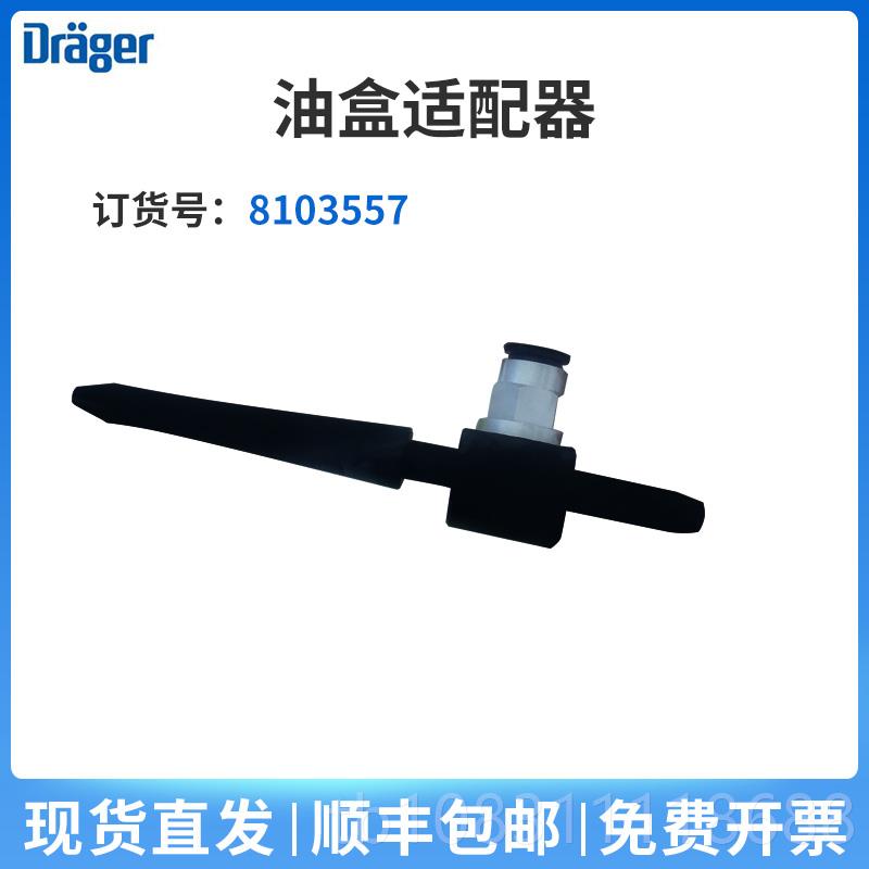 新德尔格Apha压测缩空气质量检仪652749水管81030611油盒8103l560