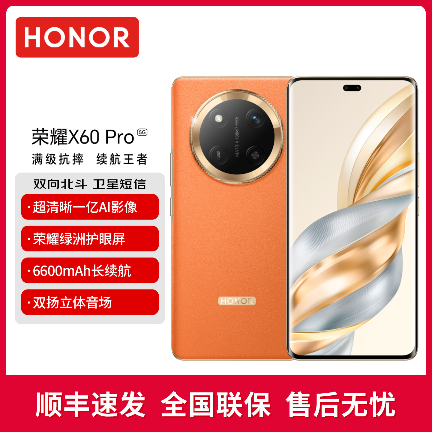 honor/荣耀 X60 Pro 十面抗摔防水耐磨 6600mAh青海湖电池 荣耀绿洲护眼屏