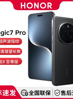honor/荣耀 Magic7 Pro 5G智能手机AI骁龙8至尊版第三代青海湖电池