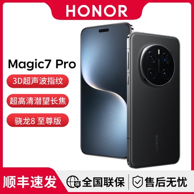 honor/荣耀 Magic7 Pro 5G智能手机AI骁龙8至尊版第三代青海湖电池
