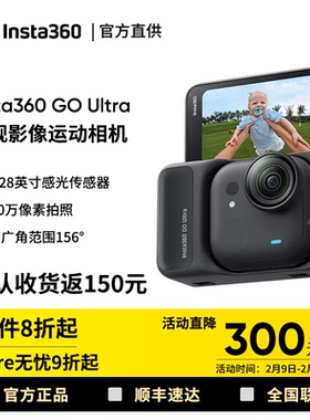 【到货反150】影石Insta360 GO Ultra旗舰影像口袋相机4K运动相机