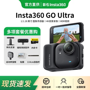 【官方正品】影石Insta360 GO Ultra旗舰影像口袋相机4K运动相机
