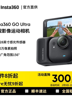 【咨询领券】影石Insta360 GO Ultra旗舰影像口袋相机4K运动相机