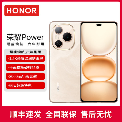 honor/荣耀 Power新品手机官方旗舰店青海湖电池绿洲护眼屏正品新款上市智能游戏官网荣耀手机power