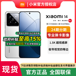 【政府补贴至高15%】小米14手机旗舰新品上市新款官方旗舰高通骁龙8Gen3官网正品游戏旗舰