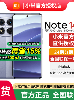 【政府补贴至高15%】MIUI/小米 Redmi Note 14 Pro小米新品手机红米官方旗舰新款小米note升级款