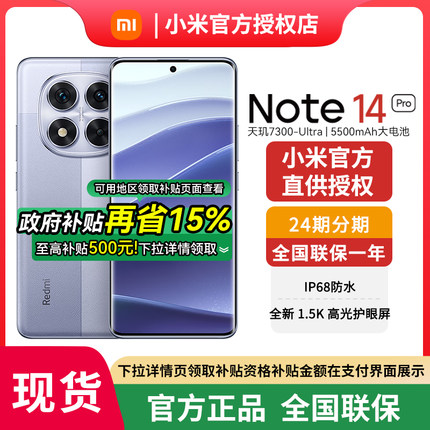 【政府补贴至高15%】MIUI/小米 Redmi Note 14 Pro小米新品手机红米官方旗舰新款小米note升级款