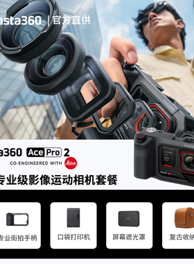 【到货返150】影石Insta360 Ace Pro 2 专业级旗舰影像运动相机