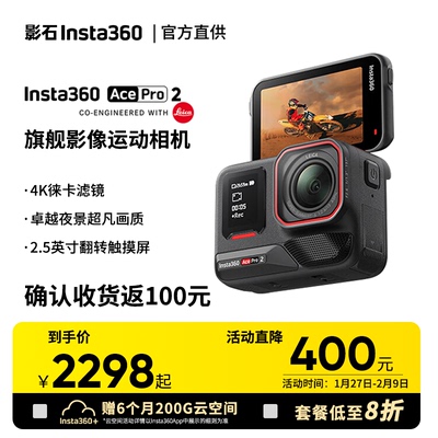 【到货退100元】影石Insta360 Ace Pro 2 旗舰影像运动相机AI防抖