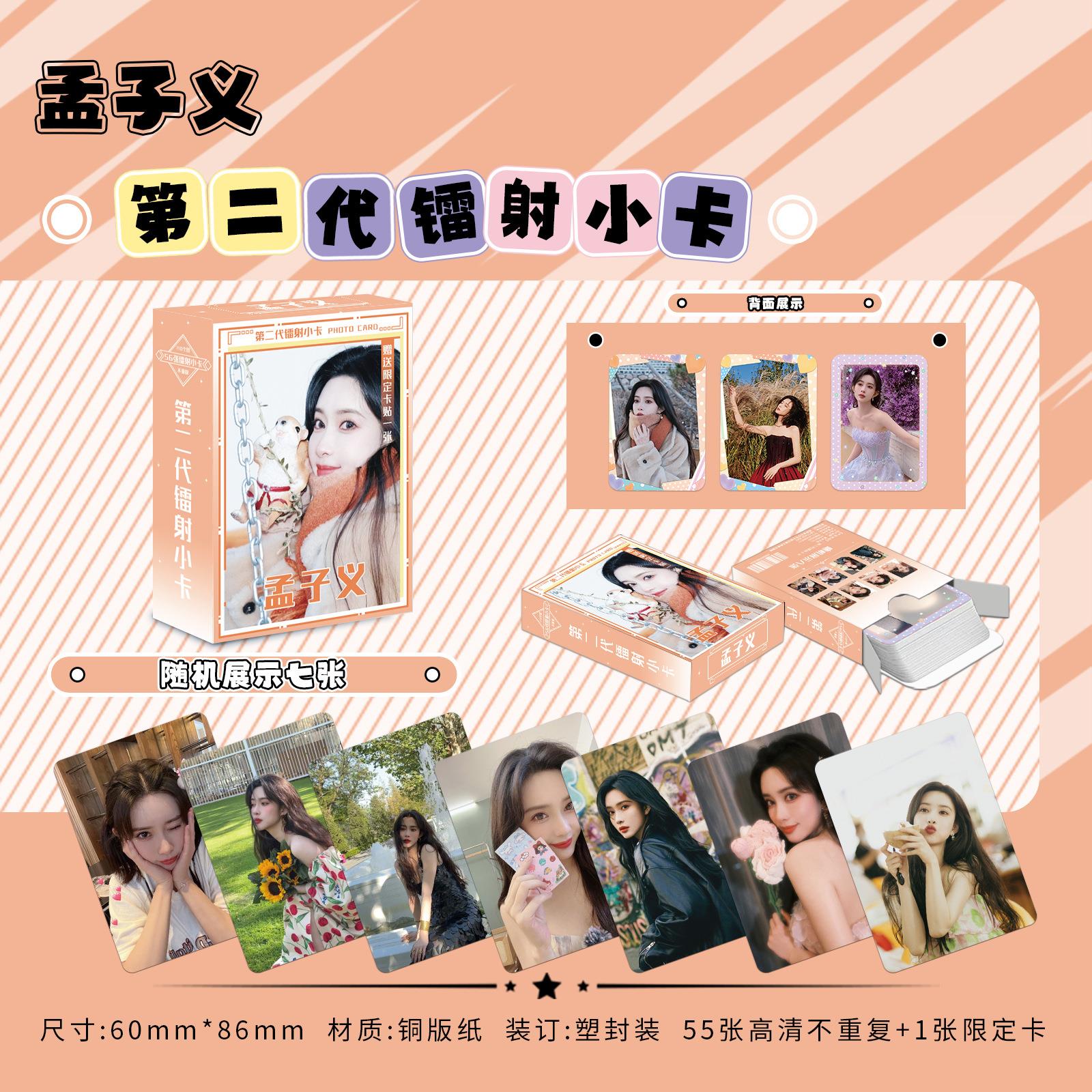 孟子义镭射小卡56张一盒写真高颜覆膜圆角纪念LOMO卡精美礼品周边