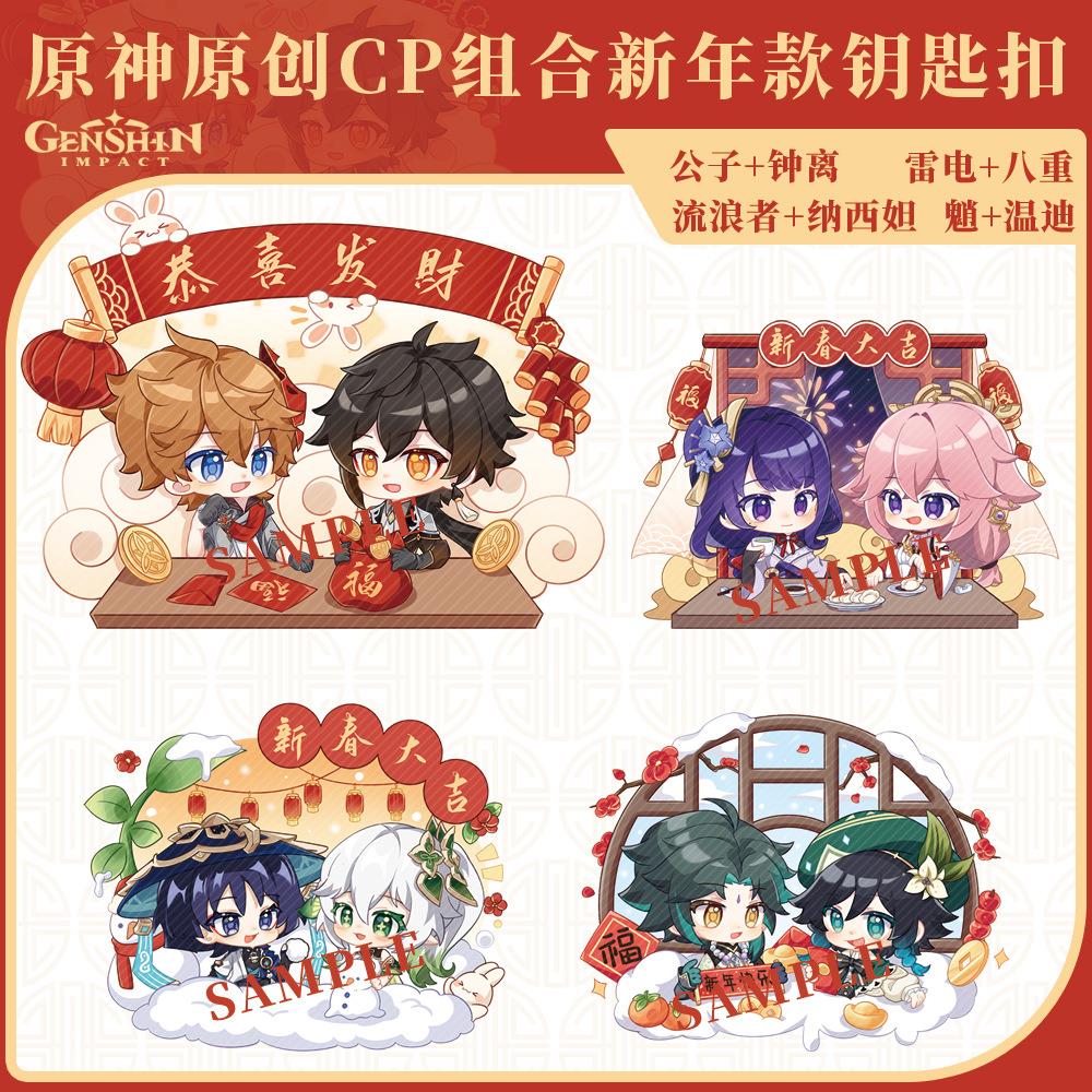 【月老不忙】魈+温迪雷电+钟离公子+钟离钥匙扣游戏动漫周边