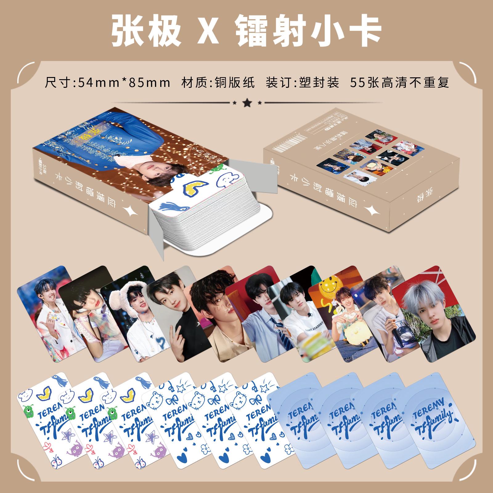 张极镭射小卡55张覆膜卡片TF家族三代练习生周边应援专辑卡LOMO卡