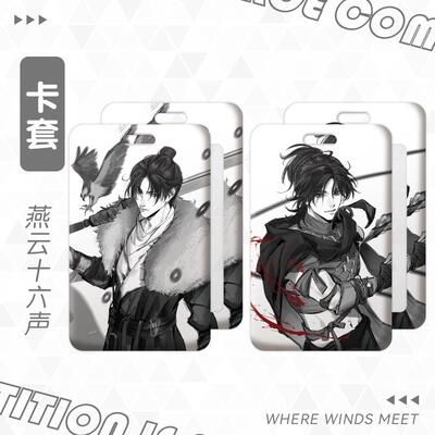 燕云十六声游戏天泉九流门单卡套钥匙扣卡套挂绳卡套弹簧绳卡套