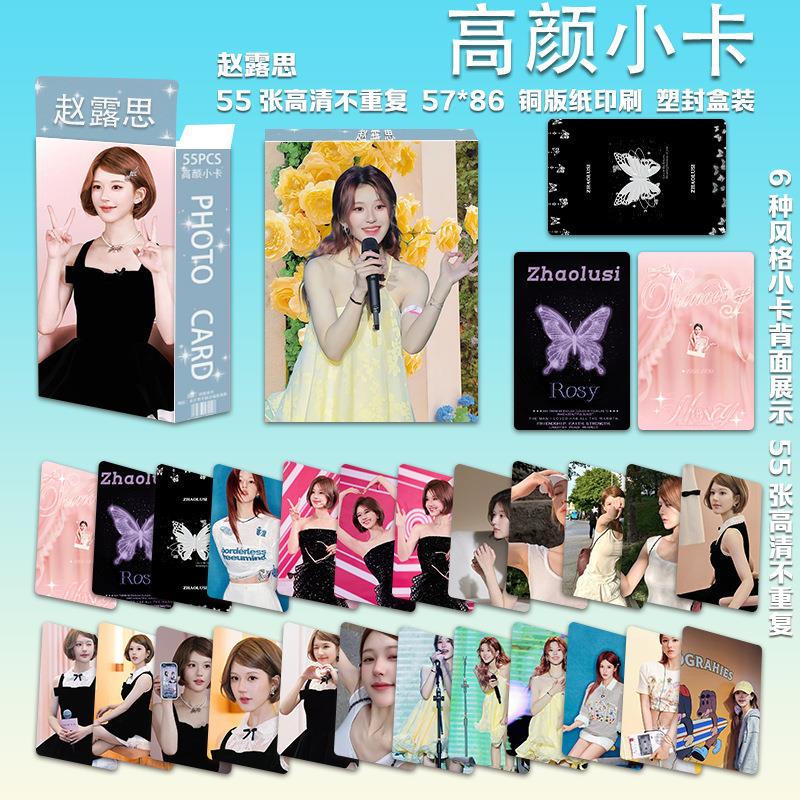 赵露思高颜小卡55张盒装新专辑高清图案lomo卡周边圆角珍藏分享卡