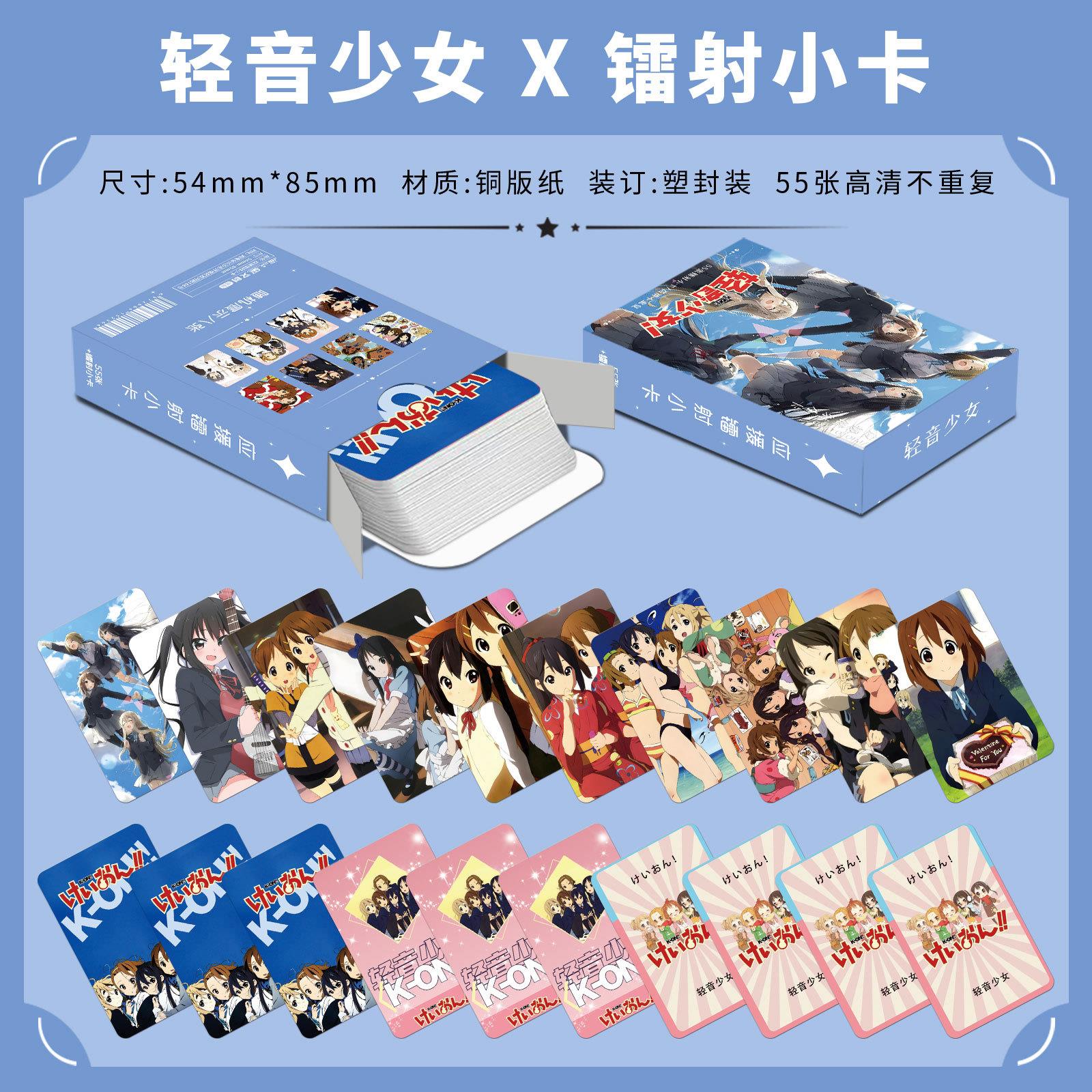 轻音少女镭射卡片55张lomo卡平泽唯秋山澪琴吹中野梓周边收藏小卡