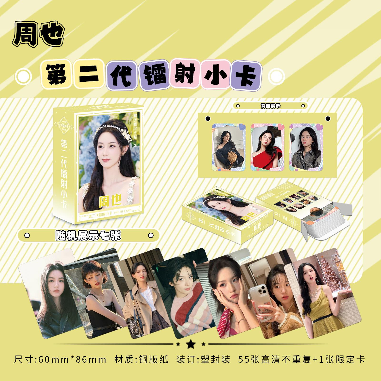 周也56张镭射小卡片饭制周边明星同款拍立得自印小卡片LOMO卡照片
