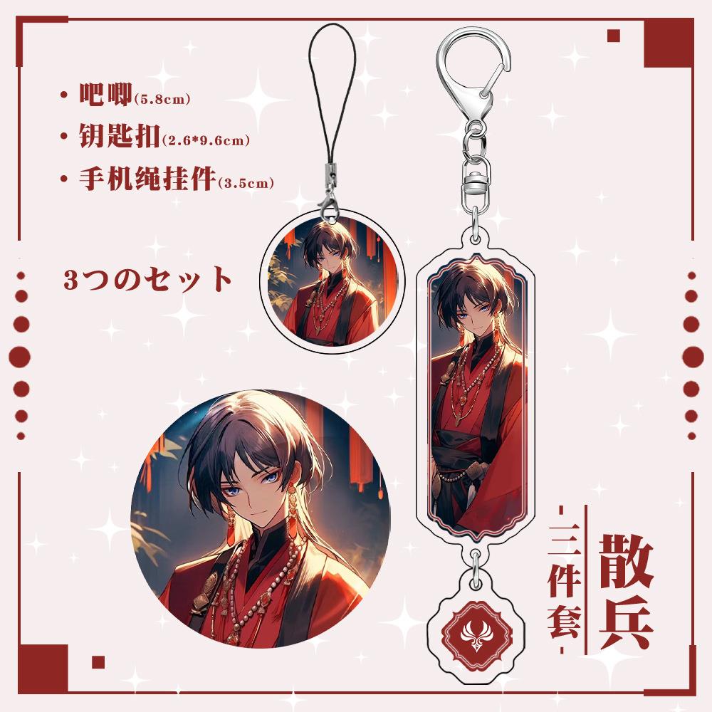 散兵夹层钥匙扣镭射徽章手机绳挂件同人游戏周边3件套