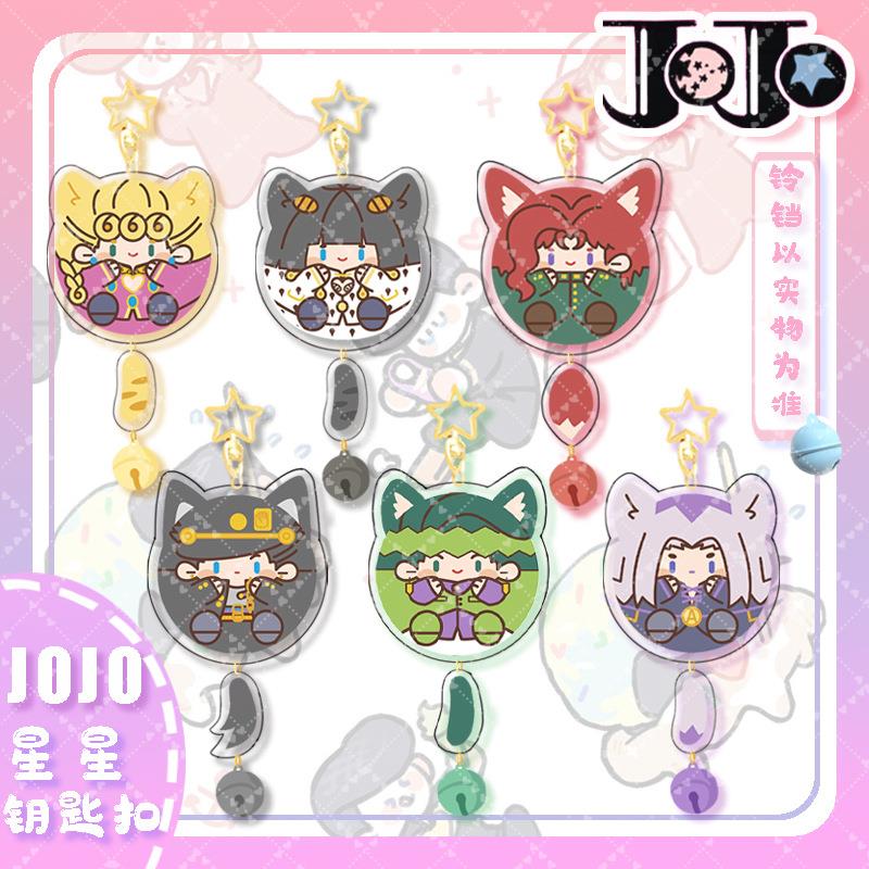 JOJO铃铛星星扣钥匙扣亚克力双面挂件花花茸茸米斯达动漫饰品周边