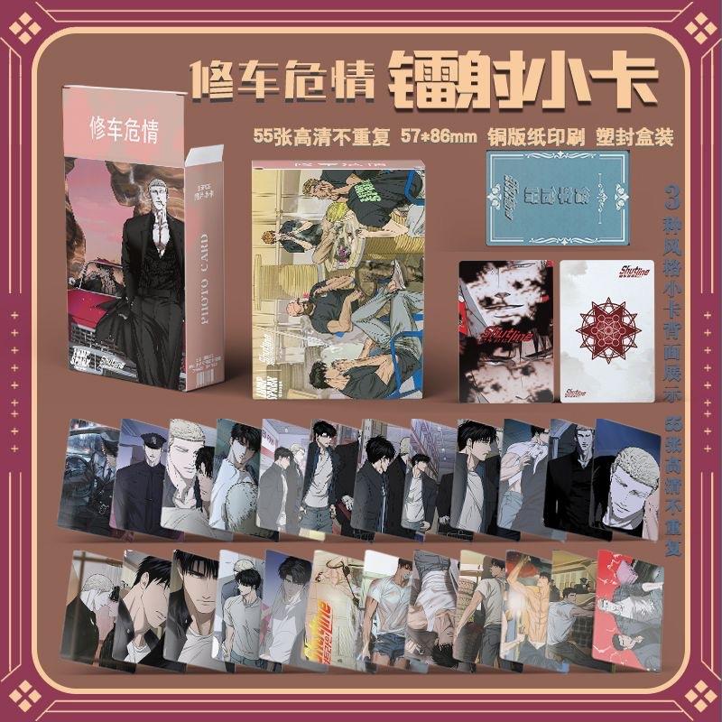 快门线修车危情镭射小卡韩漫周边三寸盒装55张拍立得照LOMO卡礼物