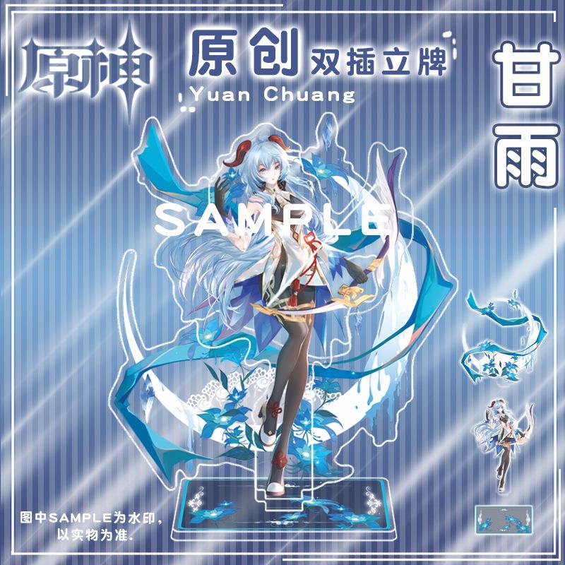 【月老】游戏夹层大立牌甘雨动漫周边