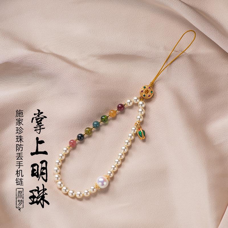 碧玺珍珠手机链防丢挂绳手腕款高级感女生手机挂饰U盘小挂件
