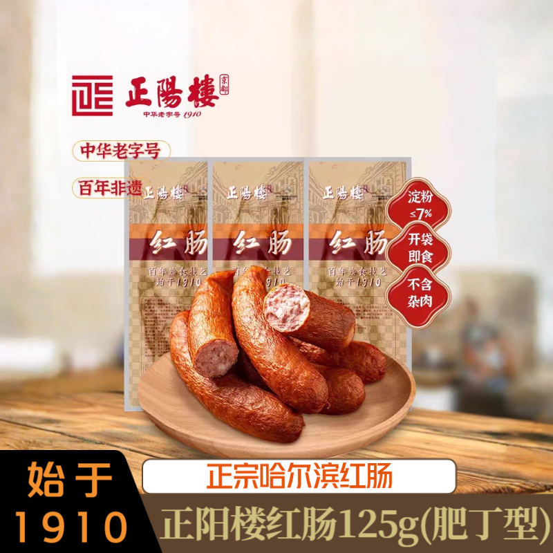 哈尔滨正阳楼红肠儿童红肠下酒菜