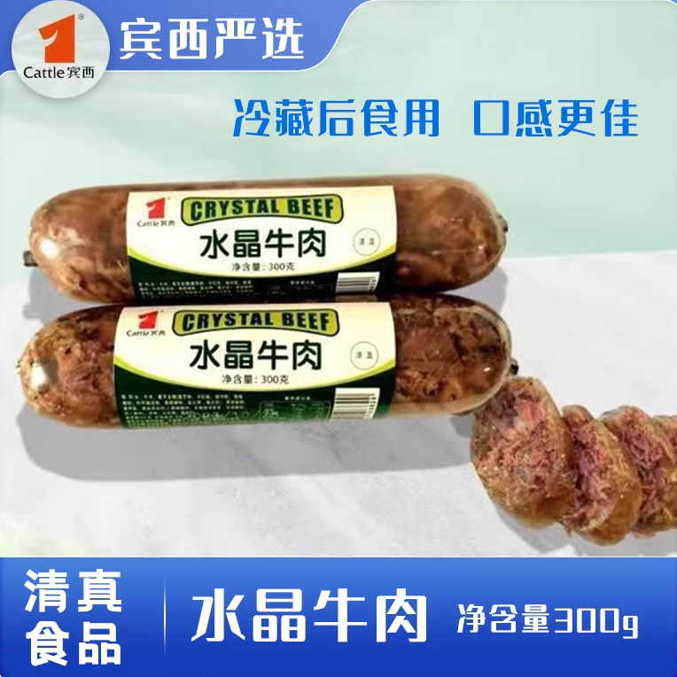宾西清真水晶牛肉300g回民食品牛肉冻开袋即食切片蘸料汁口感更佳,粮油调味/速食/干货/烘焙,香肠/腊肠/烤肠,淘宝优惠券,粉丝福利购,淘宝优惠卷