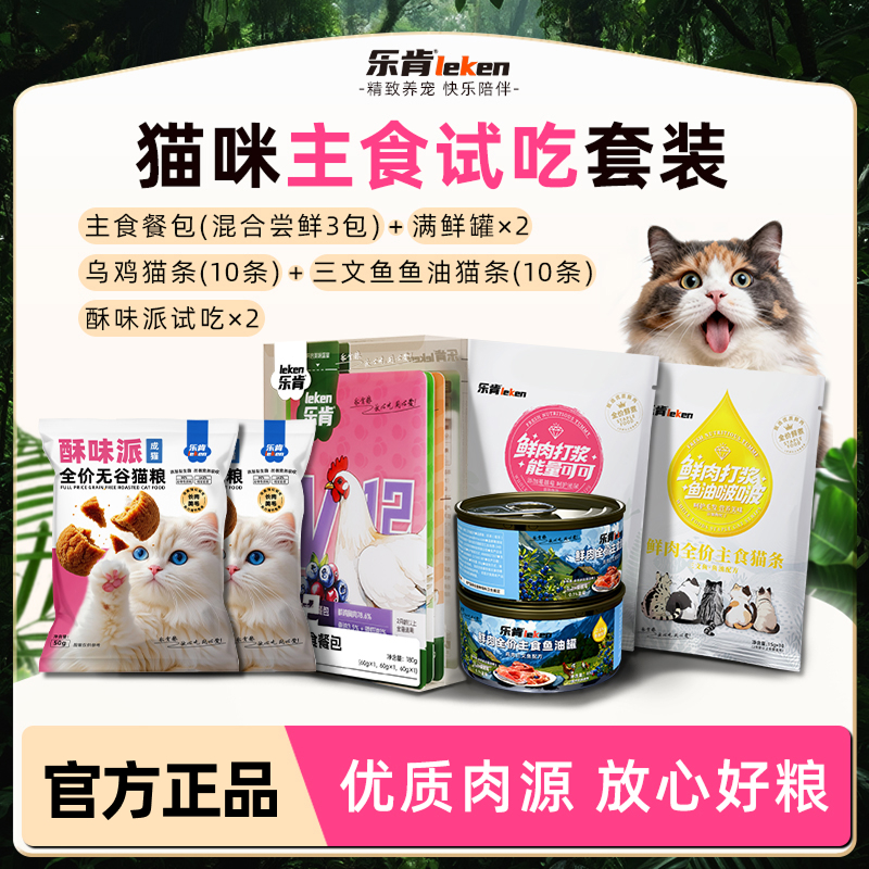 乐肯猫条罐头主粮零食猫粮