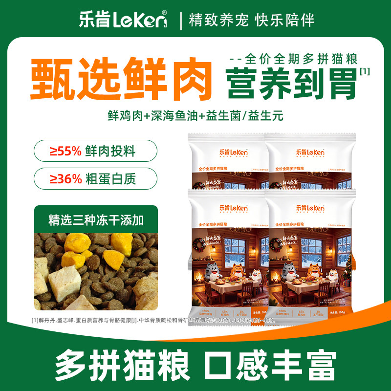 乐肯鲜肉盛宴全价低温膨化猫粮鲜肉成猫幼猫鸡肉味通用营养试吃装