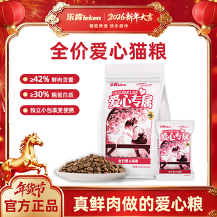 【乐肯】鲜肉爱心猫粮猫犬通用粮野猫土猫流浪猫救助专用猫粮